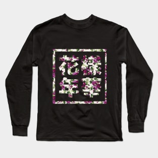 BTS YOUNG FOREVER 花樣年華 FLOWER Long Sleeve T-Shirt